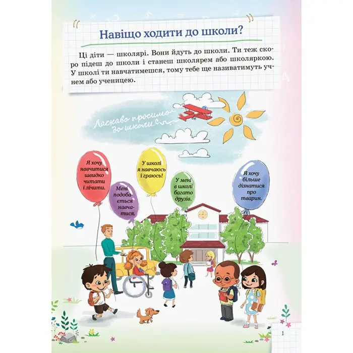 Я збираюся до школи, Методика НУШ Ranok НУШ004 — фото 2