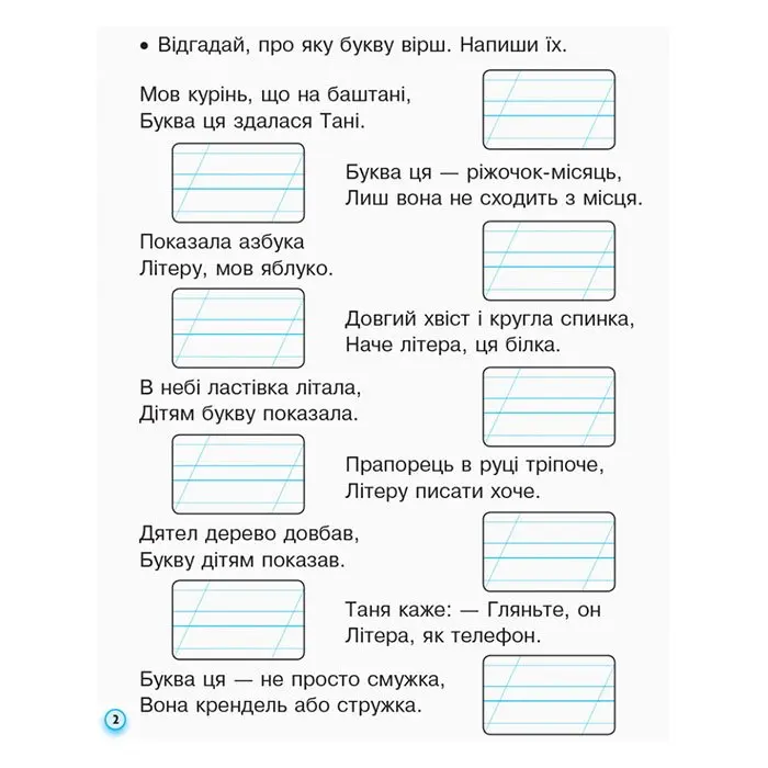 Прописи з калькою до букв, Частина 1, НУШ RANOK Н901134У — фото 3