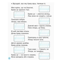 Прописи з калькою до букв, Частина 1, НУШ RANOK Н901134У — фото 3