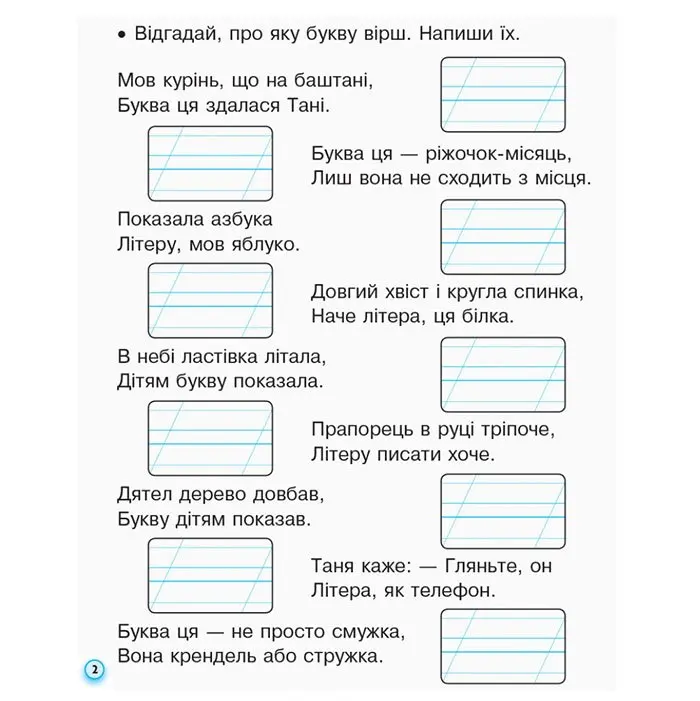 Прописи Ranok з калькою до букв, Частина 2, НУШ Н901177У — фото 3