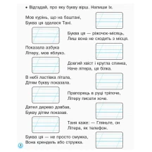 Прописи Ranok з калькою до букв, Частина 2, НУШ Н901177У — фото 3