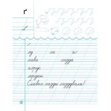 Прописи Ranok з калькою до букв, Частина 2, НУШ Н901177У — фото 5