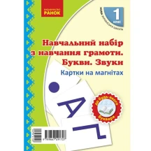 Навчальний набір Ranok "Букви та звуки на магнітах до будь якого букваря" НУШ Н901311У