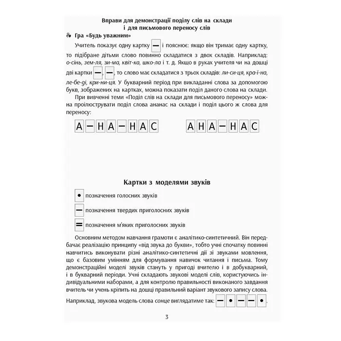 Навчальний набір Ranok "Букви та звуки на магнітах до будь якого букваря" НУШ Н901311У — фото 3