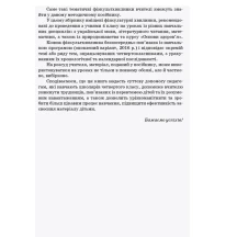 Вчителю початкових класів Тематичні фізкультхвилинки, 4 клас Ranok НУШ Б/П О739006У — фото 3