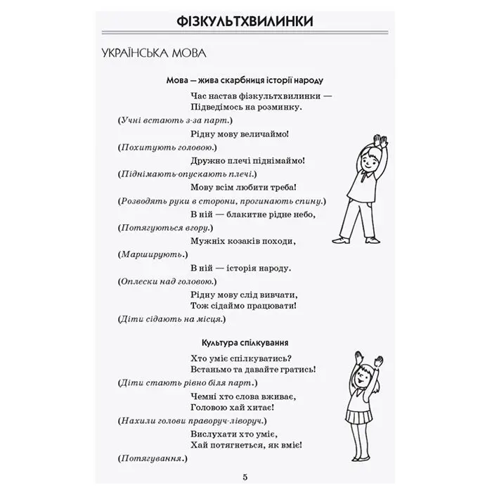 Вчителю початкових класів Тематичні фізкультхвилинки, 4 клас Ranok НУШ Б/П О739006У — фото 4