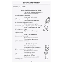 Вчителю початкових класів Тематичні фізкультхвилинки, 4 клас Ranok НУШ Б/П О739006У — фото 4