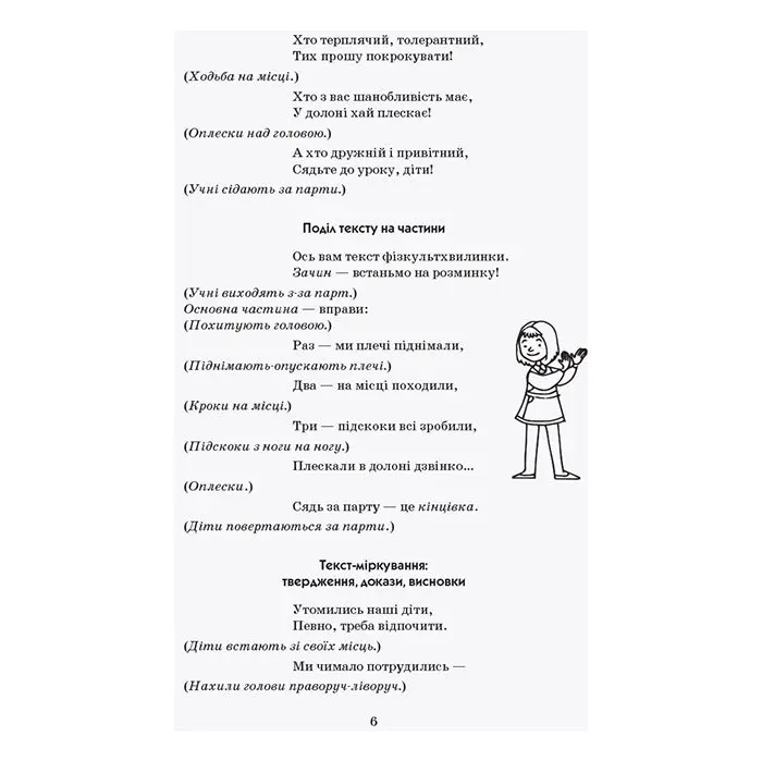 Вчителю початкових класів Тематичні фізкультхвилинки, 4 клас Ranok НУШ Б/П О739006У — фото 5