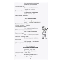 Вчителю початкових класів Тематичні фізкультхвилинки, 4 клас Ranok НУШ Б/П О739006У — фото 5