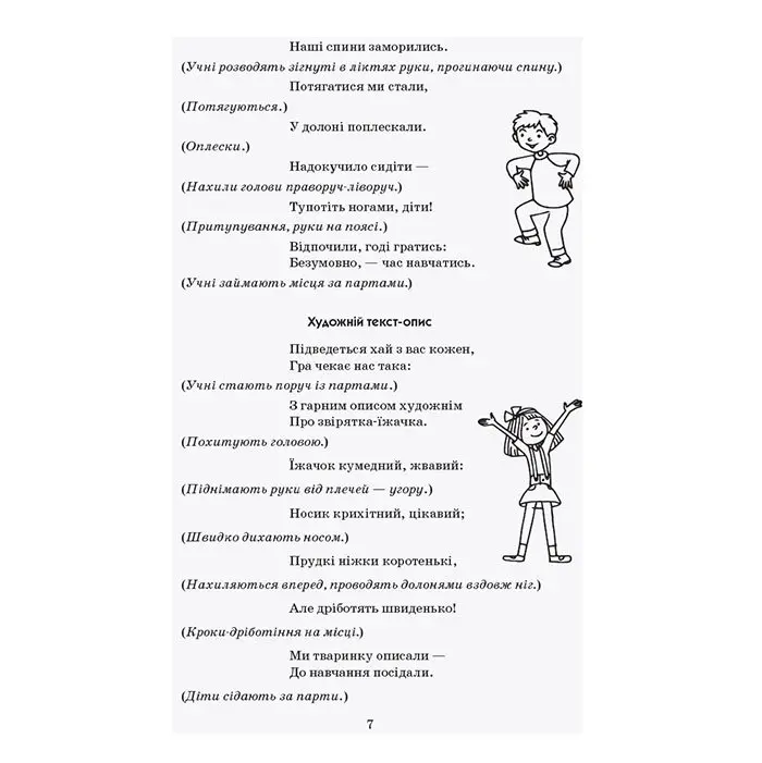 Вчителю початкових класів Тематичні фізкультхвилинки, 4 клас Ranok НУШ Б/П О739006У — фото 6