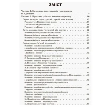 Вихователю Навчаємо дошкільників переказувати Ranok ДНВ078 — фото 2