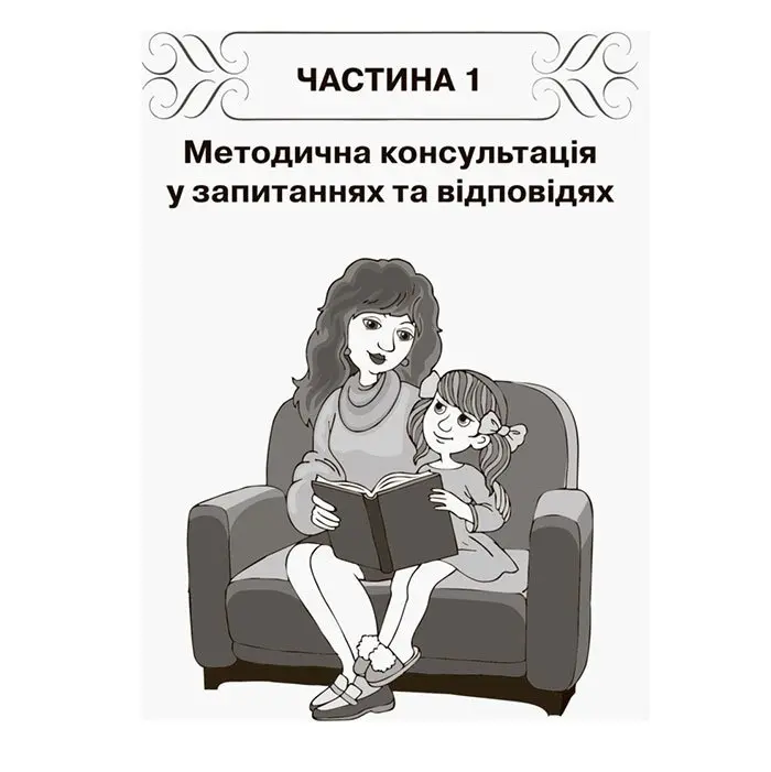 Вихователю Навчаємо дошкільників переказувати Ranok ДНВ078 — фото 4