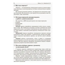 Вихователю Навчаємо дошкільників переказувати Ranok ДНВ078 — фото 5