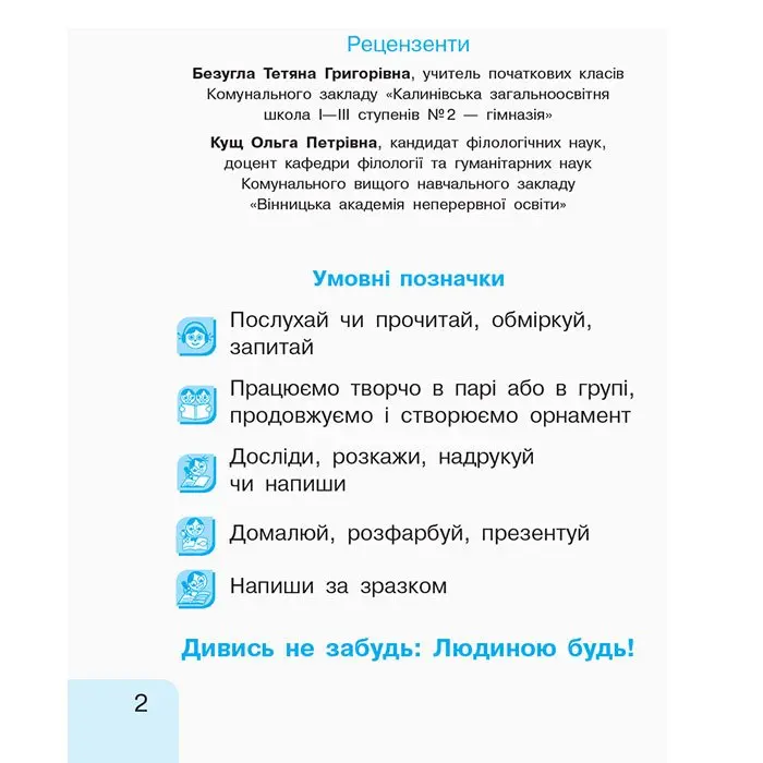 Робочий зошит Ranok Українська мова 1 клас, 1 частини до букваря Іваниці Г.А. Малюю.Пишу.Читаю Д940005У — фото 3