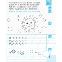 Робочий зошит Ranok Українська мова 1 клас, 1 частини до букваря Іваниці Г.А. Малюю.Пишу.Читаю Д940005У — фото 6