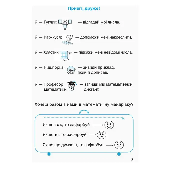 Робочий зошит Ranok "Математика" 1 клас, частина 1, НУШ Н530082У — фото 3