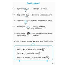 Робочий зошит Ranok "Математика" 1 клас, частина 1, НУШ Н530082У — фото 3