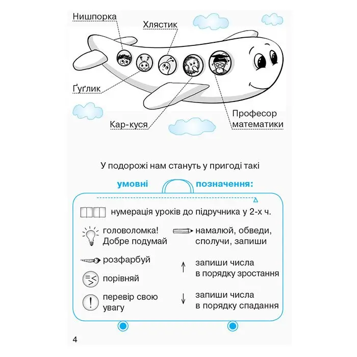 Робочий зошит Ranok "Математика" 1 клас, частина 1, НУШ Н530082У — фото 4