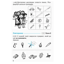 Робочий зошит Ranok "Математика" 1 клас, частина 1, НУШ Н530082У — фото 6