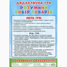 Дидактическая игра Ranok "Умный выбор товаров" НУШ 15211003У — фото 2