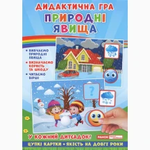 Дидактична гра Ranok "Природні явища" НУШ 15211007У