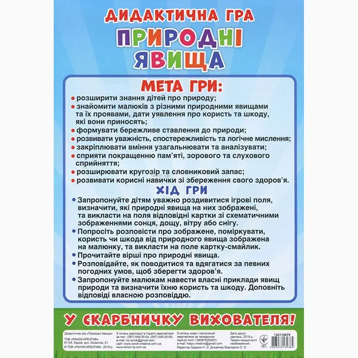 Дидактична гра Ranok "Природні явища" НУШ 15211007У — фото 2