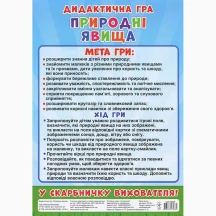 Дидактична гра Ranok "Природні явища" НУШ 15211007У — фото 2