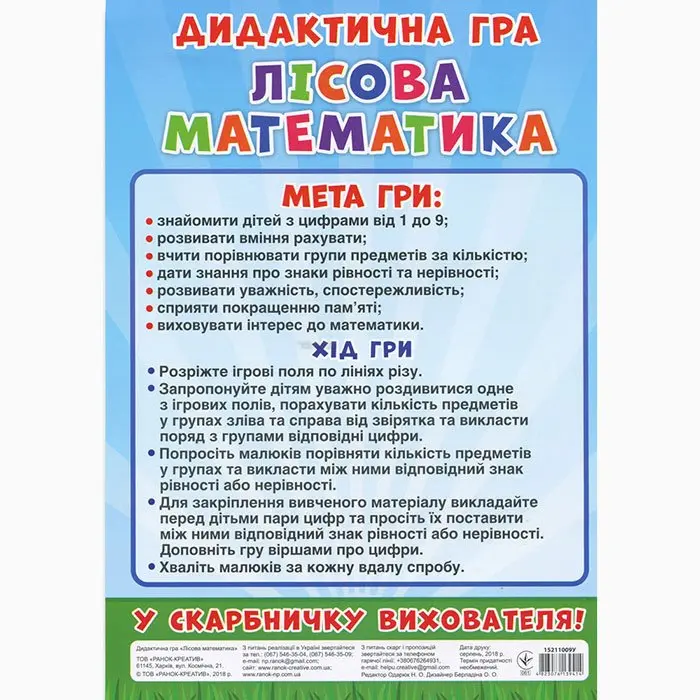 Дидактическая игра Ranok "Лесная математика" НУШ 15211009У Дидактическая игра Ranok "Лесная математика" НУШ 15211009У — фото 2