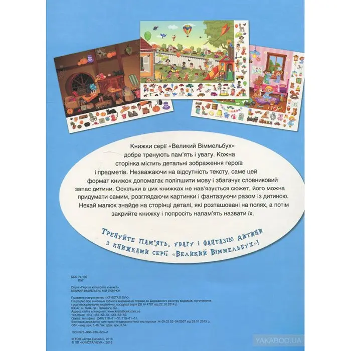 Книга - картонка "Великий Віммельбух. Мій будинок" Crystal Book — фото 2