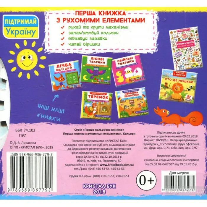 Книга "Первая книга с подвижными элементами. Цвета" Crystal Book 0+ Книга "Первая книга с подвижными элементами. Цвета" Crystal Book 0+ — фото 2