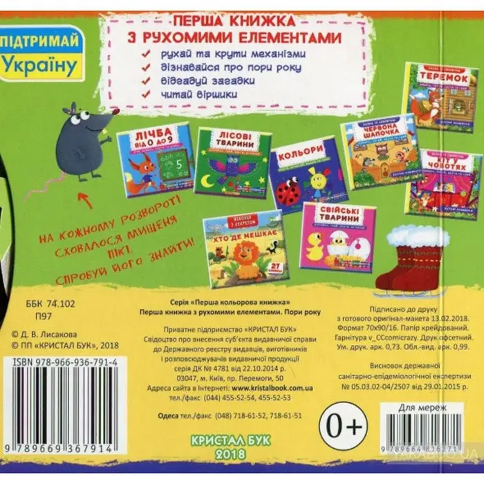 Книга картонка с механизмами - подвижными элементами "Времена года" Crystal Book 0+ Книга картонка с механизмами - подвижными элементами "Времена года" Crystal Book 0+ — фото 2