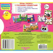 Книжка Crystal Book з механізмами - рухомими елементами "Свійські тварини" 0+ — фото 2