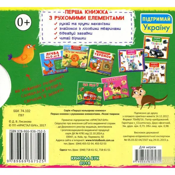 Книжка Crystal Book Перша книжка з рухомими елементами "Лісові тварини" 0+ — фото 2