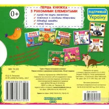 Книжка Crystal Book Перша книжка з рухомими елементами "Лісові тварини" 0+ — фото 2