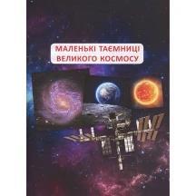 Енциклопедія "Велика книжка чомучки" Crystal Book — фото 3