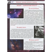 Енциклопедія "Велика книжка чомучки" Crystal Book — фото 4