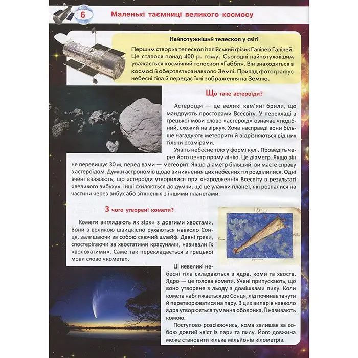 Енциклопедія "Велика книжка чомучки" Crystal Book — фото 6