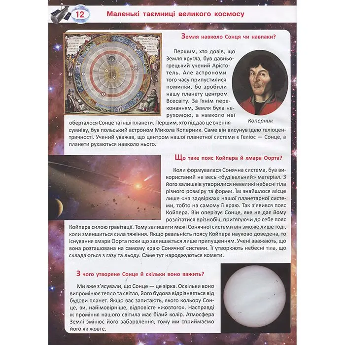 Енциклопедія "Велика книжка чомучки" Crystal Book — фото 7