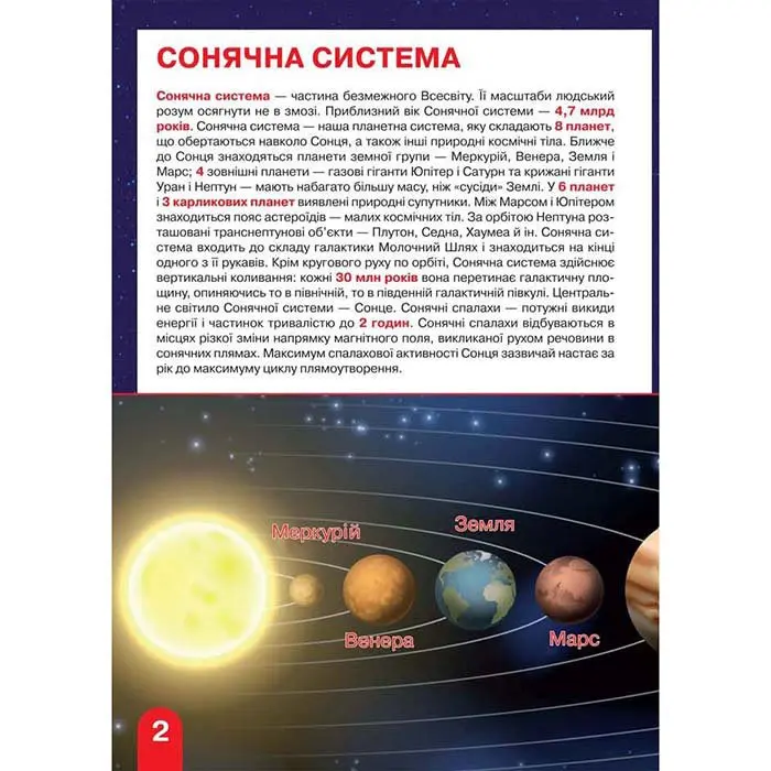 Енциклопедія "Велика книжка для допитливих. Космос: сонячна система, комети, галак" Crystal Book — фото 3