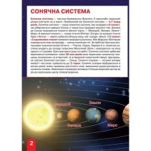 Енциклопедія "Велика книжка для допитливих. Космос: сонячна система, комети, галак" Crystal Book — фото 3