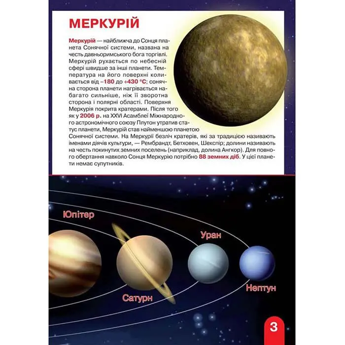 Енциклопедія "Велика книжка для допитливих. Космос: сонячна система, комети, галак" Crystal Book — фото 4