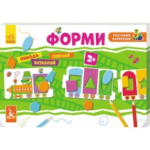 Розумний паровозик. Обводь, вивчай, вставляй. "Форми", Кенгуру 2+ КН828002У