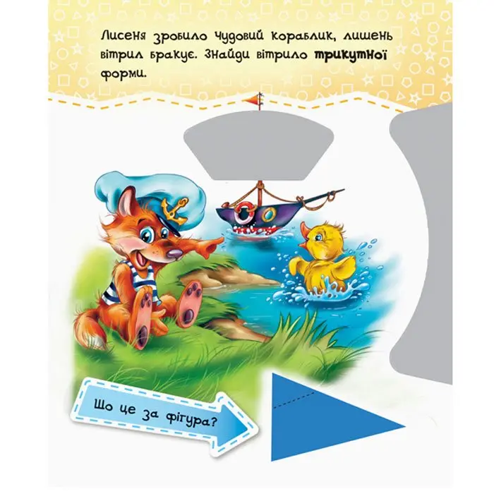 Книга-картонка Ranok серії Круть-верть "Фігури", 2 + А738008У — фото 3