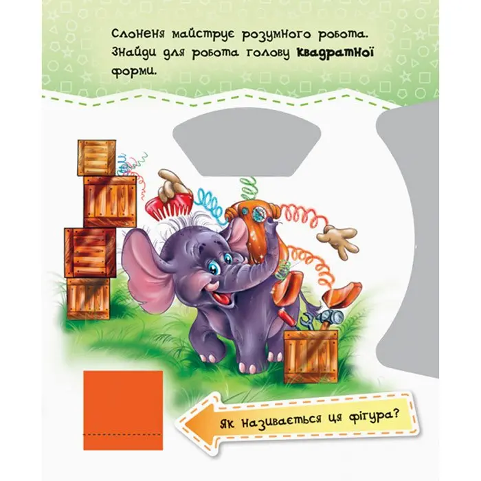 Книга-картонка Ranok серії Круть-верть "Фігури", 2 + А738008У — фото 5