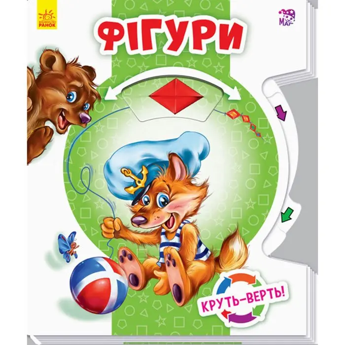 Книга-картонка Ranok серії Круть-верть "Фігури", 2 + А738008У — фото 6
