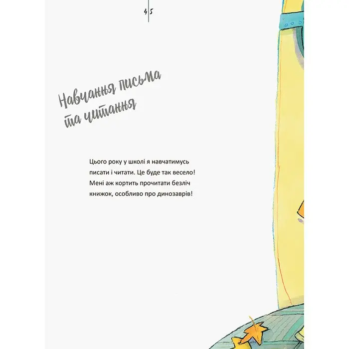 Книга серії Живи та вчись. "Дислексія - це не вирок" Ranok КН911003У — фото 2