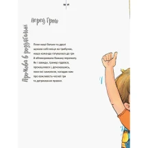 Живи та вчись. "Перемога - це не головне" Ranok КН911002У — фото 6