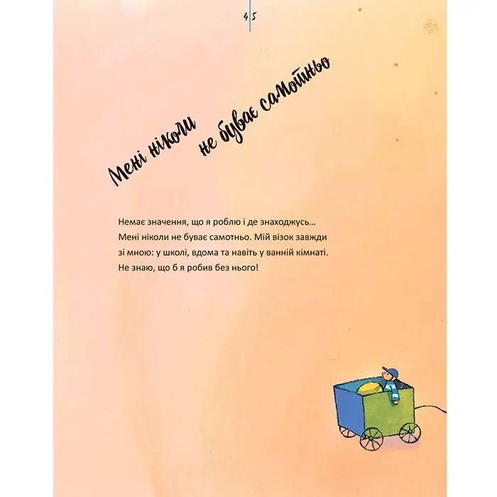 Книга серії Живи та вчись. "Я все зможу" Ranok КН911001У — фото 2