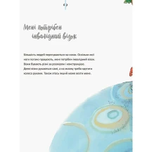 Книга серії Живи та вчись. "Я все зможу" Ranok КН911001У — фото 4