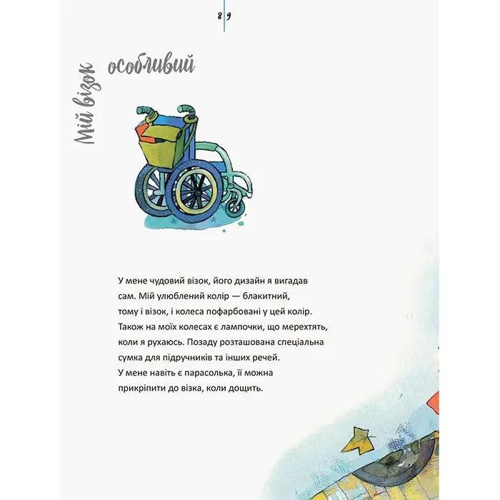Книга серії Живи та вчись. "Я все зможу" Ranok КН911001У — фото 6